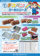 マルテー デコペンツールシリーズ カタログ