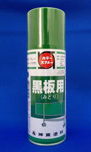 黒板用スプレー <300ml×12本>（シントーファミリー） - 塗料屋さん.com