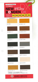 ニューボンデンDX　色見本帳(大阪塗料) - 塗料屋さん.com