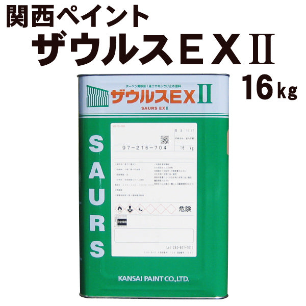 ザウルスEXⅡ『16kg』（関西ペイント） - 塗料屋さん.com