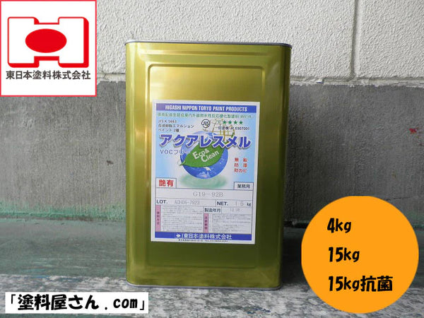 アクアレスメル(艶消)<15kg>(東日本塗料)