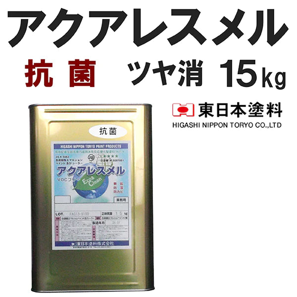 アクアレスメル 抗菌（艶消） <15kg>（東日本塗料） - 塗料屋さん.com