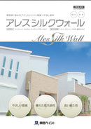 アレスシルクウォール　カタログ・色見本帳（関西ペイント） - 塗料屋さん.com