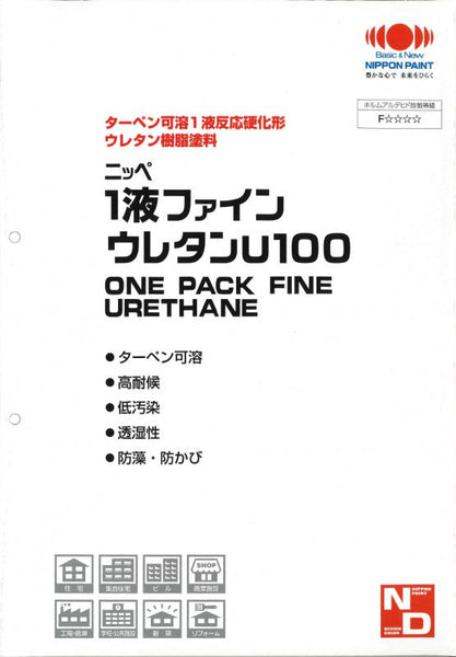 ニッペ日本ペイント 1液ファインウレタン アイボリー15kg 外壁塗料 鉄