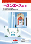 ケンエースＧ−Ⅱ　カタログ （日本ペイント） - 塗料屋さん.com