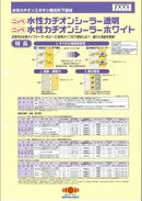 水性カチオンシーラー　カタログ （日本ペイント） - 塗料屋さん.com