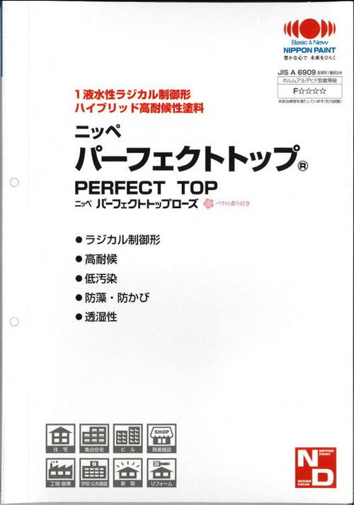 パーフェクトトップ 色見本帳（日本ペイント） | 塗料屋さん.com