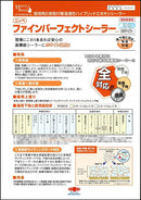 ファインパーフェクトシーラー　カタログ （日本ペイント） - 塗料屋さん.com