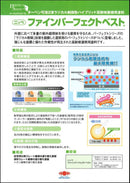 ファインパーフェクトベスト　カタログ （日本ペイント） - 塗料屋さん.com