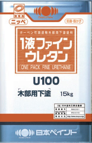 1液ファインウレタンU100 木部用下塗  <3kg/15kg> （日本ペイント） - 塗料屋さん.com