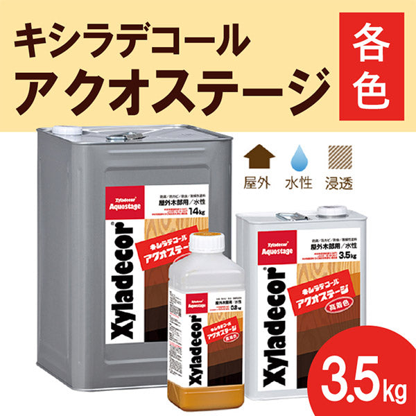 キシラデコール アクオステージ <3.5kg/14kg>（大阪ガスケミカル