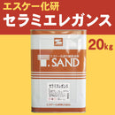 セラミエレガンス <20kg> （エスケー化研） - 塗料屋さん.com