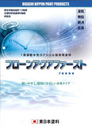 フローンアクアファースト カタログ （東日本塗料） - 塗料屋さん.com