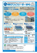 WBグリップシーラーEPO カタログ （スズカファイン） - 塗料屋さん.com