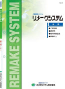 リメークシステム 総合カタログ （スズカファイン） - 塗料屋さん.com