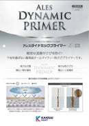 アレスダイナミックプライマー カタログ （関西ペイント） - 塗料屋さん.com