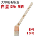 白星（しろぼし）目地 筋違（大塚刷毛製造） - 塗料屋さん.com