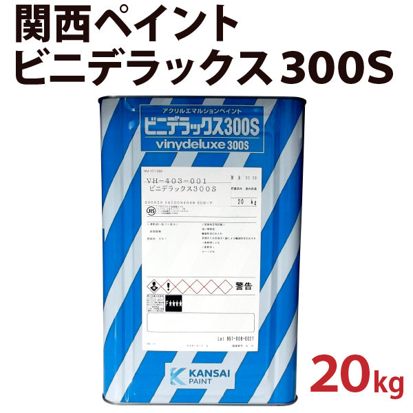 ビニデラックス300S <20kg> （関西ペイント) - 塗料屋さん.com