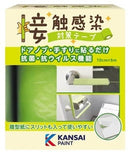 接触感染対策テープ <10cm×5m> （関西ペイント） - 塗料屋さん.com