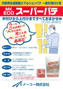 MKECO スーパーパテ カタログ （メーコー） - 塗料屋さん.com