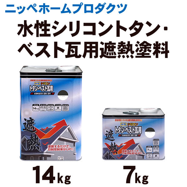 水性シリコントタン・ベスト瓦用遮熱塗料 <7kg/14kg> (ニッペホームプロダクツ) - 塗料屋さん.com