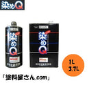 染めＱベースコート<1L>　32-313　(染めQ) - 塗料屋さん.com