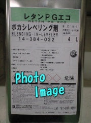 レタンPGエコボカシレベリング剤 5000000251740_01.jpg
