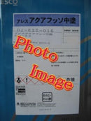 アレスアクアフッソ中塗 <4kg、15kg>（関西ペイント） - 塗料屋さん.com