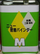 ニュー密着バインダーM（金属・工業・車両用） <3.7L/16L>（関西ペイント） - 塗料屋さん.com