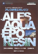 アレス水性エポレジン <15kgセット>（関西ペイント） - 塗料屋さん.com