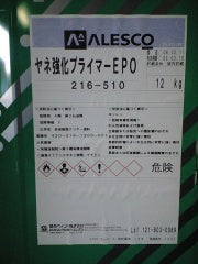 ヤネ強化プライマーEPO <12kg>（関西ペイント） - 塗料屋さん.com