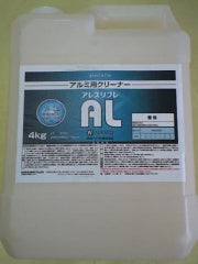 アレスリフレAL -アルミ用クリーナー- <0.3kg、4kg>（関西ペイント） - 塗料屋さん.com