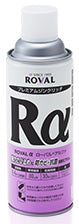 ローバルアルファスプレー(420ml) - 塗料屋さん.com