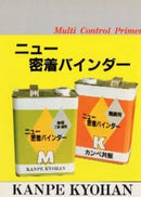 ニュー密着バインダー カタログ（関西ペイント） - 塗料屋さん.com