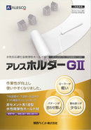アレスホルダーGⅡ　カタログ（関西ペイント） - 塗料屋さん.com