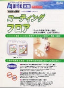 コーティングフロア　カタログ（和信） - 塗料屋さん.com