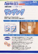 サンデング　カタログ（和信） - 塗料屋さん.com