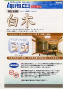 白木　カタログ（和信） - 塗料屋さん.com