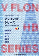 ＶフロンＨＢシリーズ　カタログ（大日本塗料） - 塗料屋さん.com