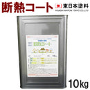 断熱コート <10kg>（東日本塗料） - 塗料屋さん.com