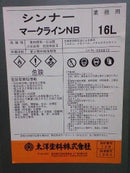 マークライン NBシンナー(太洋塗料) - 塗料屋さん.com