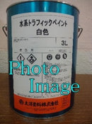 水性トラフィックペイント(太洋塗料) - 塗料屋さん.com