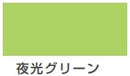 ヌーロ 夜光/下塗り＜8ml/30ml＞（カンペハピオ）