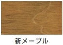 水性着色ニス（つやあり）＜100ml/300ml/0.7Ｌ＞（カンペハピオ）