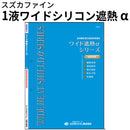 1液ワイドシリコン遮熱α＜15kg＞ （スズカファイン）