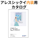 アレスシックイ（内部用）カタログ（関西ペイント）