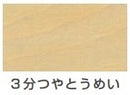 水性ウレタン床用ニス（つやあり）＜0.7Ｌ/1.6Ｌ/3Ｌ＞（カンペハピオ）