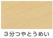 油性ウレタン着色ニス（つやあり）＜100ml/300ml/0.7L/1.6L/スプレー300ml＞（カンペハピオ）