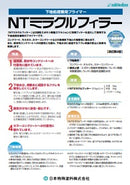 NTミラクルフィラー カタログ（日本特殊塗料） - 塗料屋さん.com