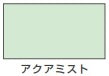 室内かべ用塗料（水性 2分つや）＜0.7L/1.6L/3L/7L/14㎏＞（カンペハピオ）
